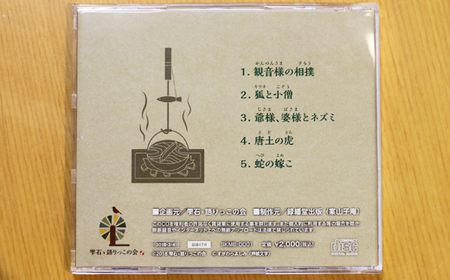 雫石の昔ばなし ～その一～ 【しずく×CAN】 ／ 語り部 昔話 懐かしい 音声 CD