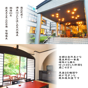 鶯宿温泉 ホテル鶯 1名様 宿泊券 1泊2食付き ／ 鴬宿温泉 温泉 秘湯 旅館 ホテル 宿泊