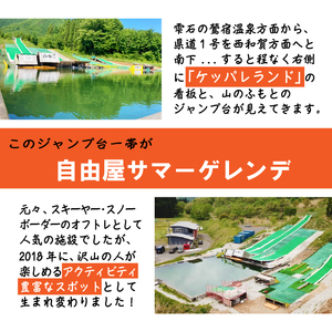 自由屋サマーゲレンデ シーズン券 引換券 1名様 【全エリア共通】 スキー スノーボード スノボー スケートボード スケボー オフトレ ウィンタースポーツ ウインタースポーツ スポーツ 体験 チケット ウォータージャンプ ジブ アクティビティ 旅行 お出掛け おでかけ 人気 おすすめ