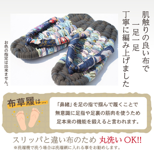 【雫石民芸社】手作り・布草履（男の子用）15cm