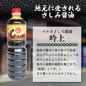 さしみ 醤油 3リットル 1L × 3本 ＋ 200ml セット 3L 吟上 豊北 しょうゆ 刺身 お中元 低塩 脱脂加工大豆 老舗 下関 山口 HY002