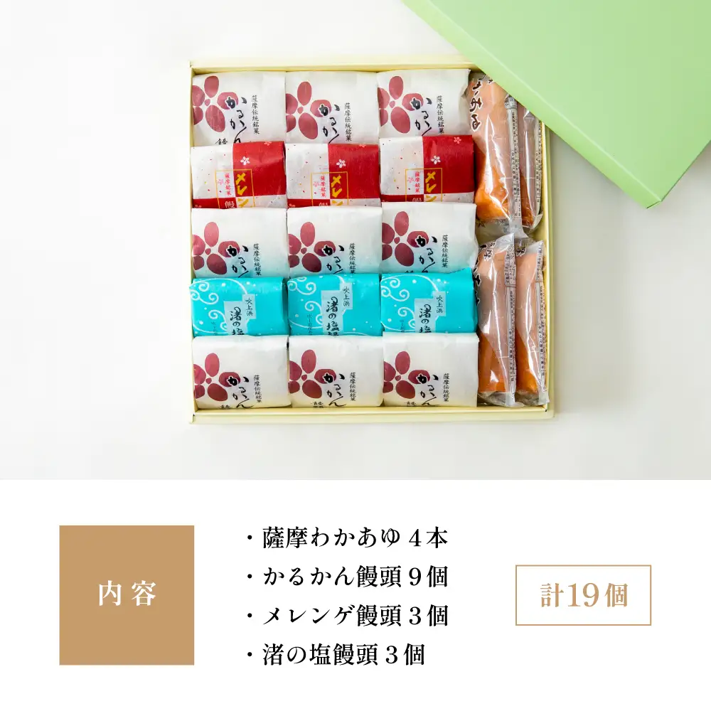 【創業嘉永2年の老舗】小田屋の薩摩銘菓詰合せ 4種（計19個） 詰め合わせ ギフト 和菓子 郷土菓子 スイーツ 鹿児島 南さつま市