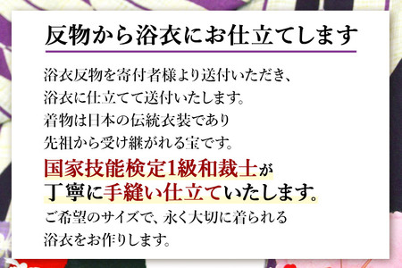 浴衣の仕立て・大人用（手縫い バチ衿）