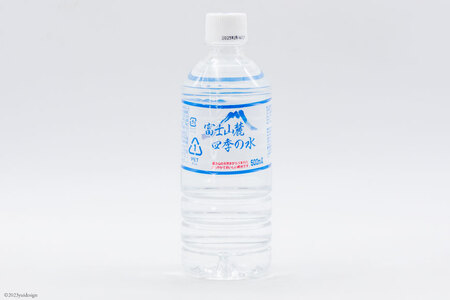 富士山麓 四季の水 500ml×24本×2箱 計48本