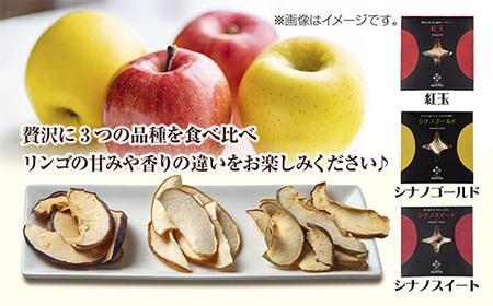ドライフルーツ りんご 3種(シナノゴールド シナノスイート 紅玉)／乾燥りんご 林檎 リンゴ 無添加 砂糖不使用 国産 フルーツ 保存食 果物 ギフト グルメ お取り寄せ はぴふる 新潟県 十日町市 
