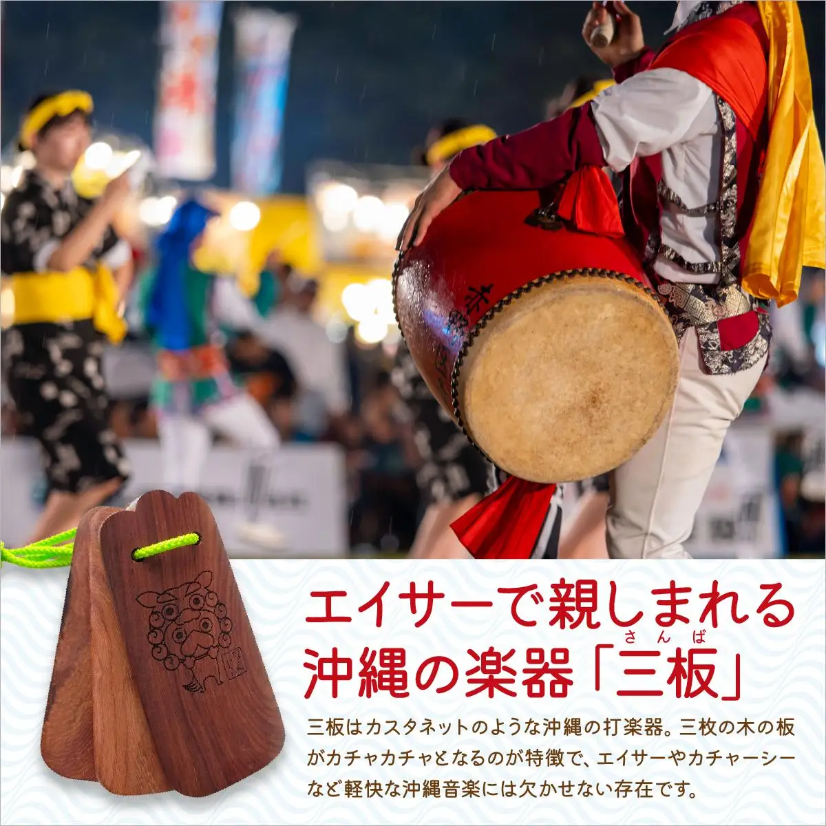 なんじぃ三板ミニ（沖縄版カスタネット）シーサー柄   