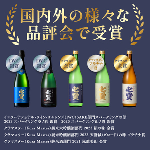 七賢 日本酒・スパークリング飲み比べ720ml×6本セット [h044]