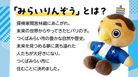 みらいりんぞうマスコット