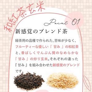 アレンジ 玄米茶 ティーバッグ ２種