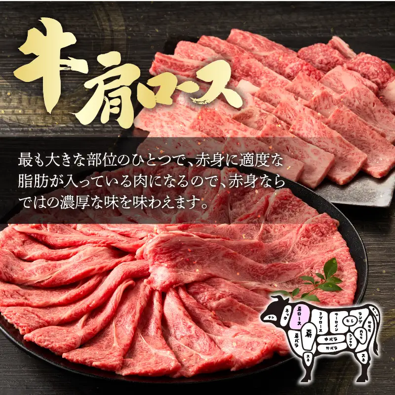 博多和牛 肩ロース焼肉用・スライス【C2-020】