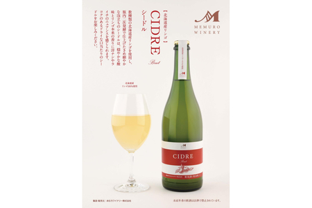 シードル：CIDRE【北海道産リンゴ100％】750ml×1本(箱入) 北海道 十勝 芽室町me032-045c