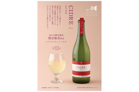 ★数量限定★ シードル：CIDRE ２種飲み比べセット 750ml×2本(箱入) 北海道 十勝 芽室町me032-047c