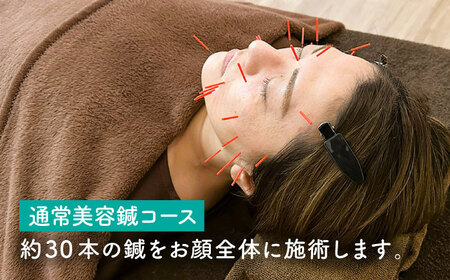 美容鍼 コース 60分　チケット （おひとり様/一回分） 【鍼灸院ホワイトリーフ】体験 デトックス アンチエイジング [TDZ001]