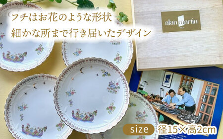 ケーキ皿 5点セット アラン・マーティン アラジン  (木箱付) 【蔵ショップ】食器 プレート ギフト [TEH001]