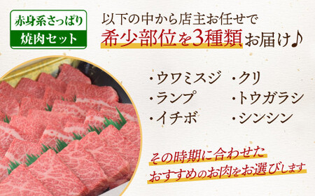 【スピード発送】佐賀牛 希少部位 焼肉3点盛り合わせ 600g(200gx3種)【赤身系さっぱり】(H085141)