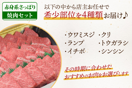 【スピード発送】佐賀牛 希少部位 焼肉4点盛り合わせ 800g(200gx4種)【赤身系さっぱり】(H085143)