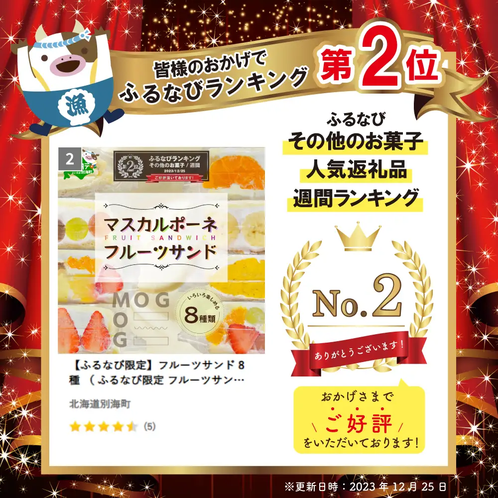 【ふるなび限定】ランキング第2位獲得！フルーツサンド 8種 ( マスカルポーネ 北海道 別海町 人気 ふるさと納税 )フルーツサンド フルーツサンド フルーツサンド フルーツサンド フルーツサンド