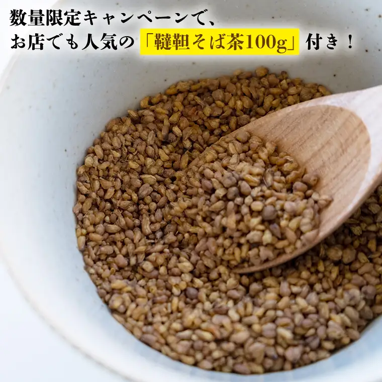 ご家庭用 常陸秋そば 6人前 & 韃靼そば茶 100g そば茶 そば 冷凍 生そば 小分け 常陸秋そば 蕎麦 ソバ 茨城県 桜川市 [AN031sa]