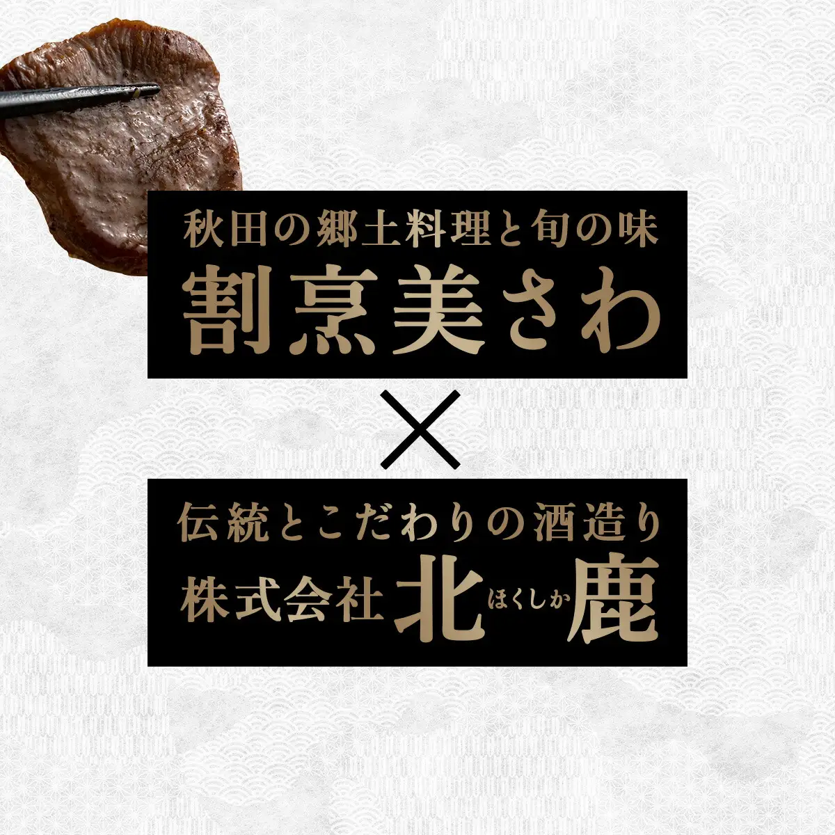 特選　牛たん吟醸酒粕漬120g×3パック　80P2009