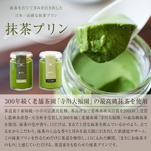 【 抹茶 プリン 】 高級 プリン セット6種 