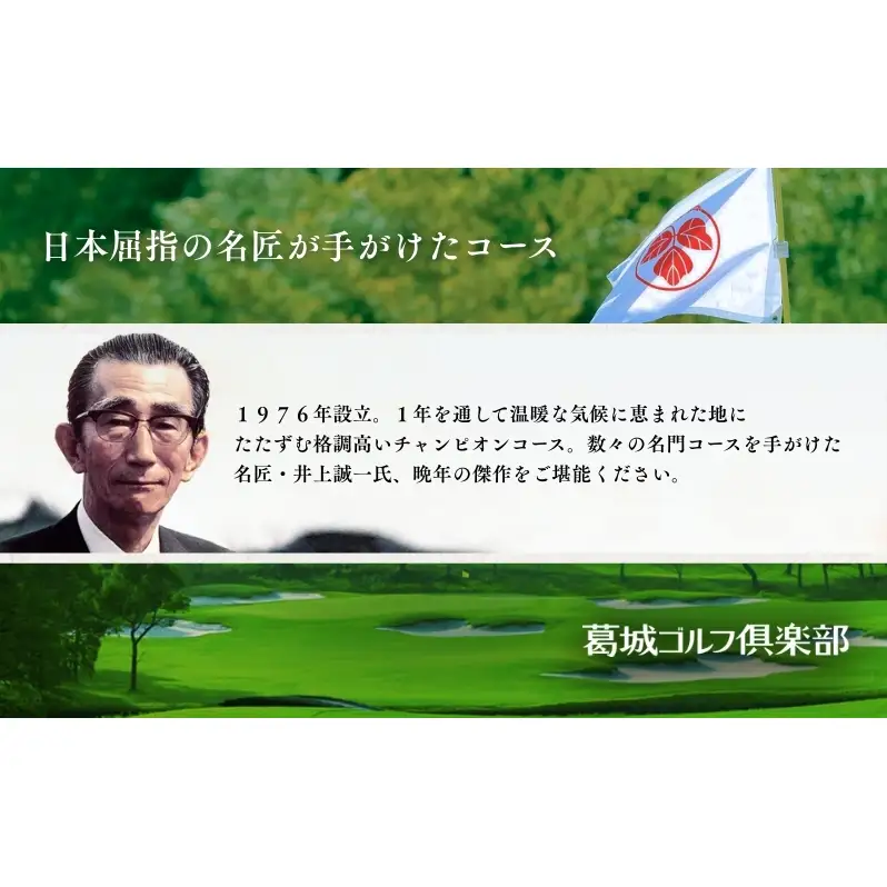 ゴルフ 土日祭日 葛城ゴルフ倶楽部プレー券キャディ付 ＆ 葛城北の丸4名1泊2食 宿泊券