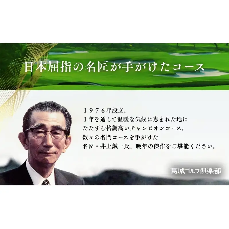 ゴルフ 平日 葛城ゴルフ倶楽部 プレー券 キャディ付 ＆ 葛城北の丸 4名 1泊2食 宿泊券