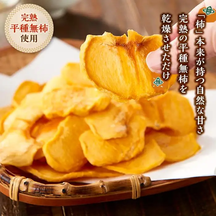 やわらか柿チップス 60g 6パック　かきチップ　紀州味紀行 柿和歌 無添加 紀伊国屋文左衛門本舗【ご入金確認後、21日以内に発送予定】【TC10】