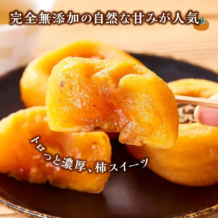 あんぽ柿 6パック　和歌山県産　たねなし柿 干し柿 完全無添加 干柿 乾し柿 クール冷蔵便 紀伊国屋文左衛門本舗【ご入金確認後、21日以内に発送予定】【TC9】