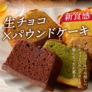 リュバン　焼生チョコ　10個セット スイーツ 洋菓子 お菓子 焼き菓子 デザート おやつ 甘さ控えめ お取り寄せ お洒落 ラッピング対応 贈り物 ギフト プレゼント ギフト クール便 送料無料 山梨県 上野原市