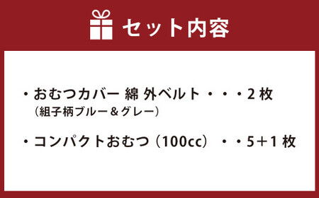 【サイズ60】【日本製】おむつカバー セット (綿) 60cm【ブルー】