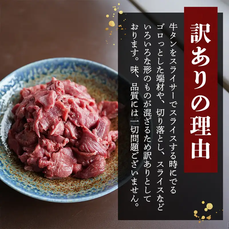 【 訳あり 牛タン 】牛タン 端材 2kg (250g×8) にんにく醤油