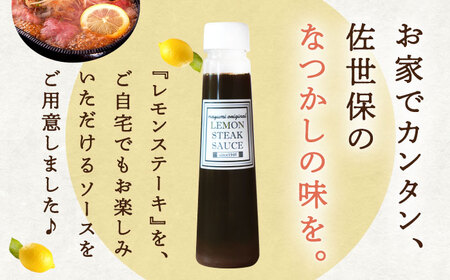 【12回定期便】レモンステーキソース 200ml×4本セット「老舗レストランの味をご自宅で」[OBY021]