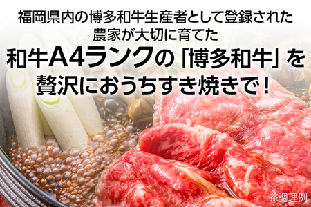 博多和牛 すき焼き用 もも肉3パック(計約500g) お取り寄せグルメ お取り寄せ 福岡 お土産 九州 ご当地グルメ 福岡土産 取り寄せ 福岡県 食品