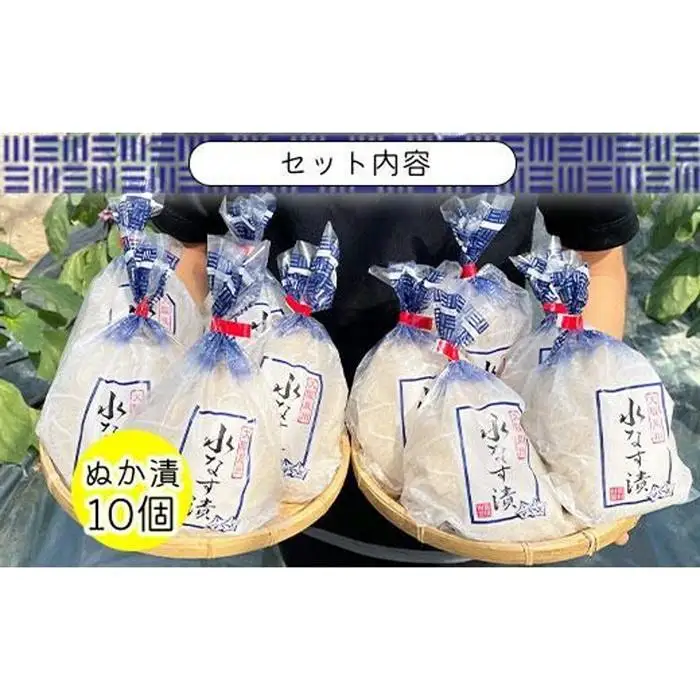 水なすぬか漬１０個