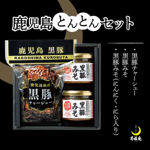 【 5営業日以内に発送 】 月揚庵 鹿児島 とんとん セット K003-004 肉 豚肉 惣菜 総菜 スピード配送 最短 すぐ届く お急ぎ