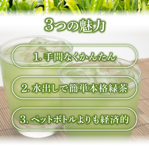 細なが～いアイデア緑茶ティーバッグ　500ｍｌ緑茶が180本作れるセット