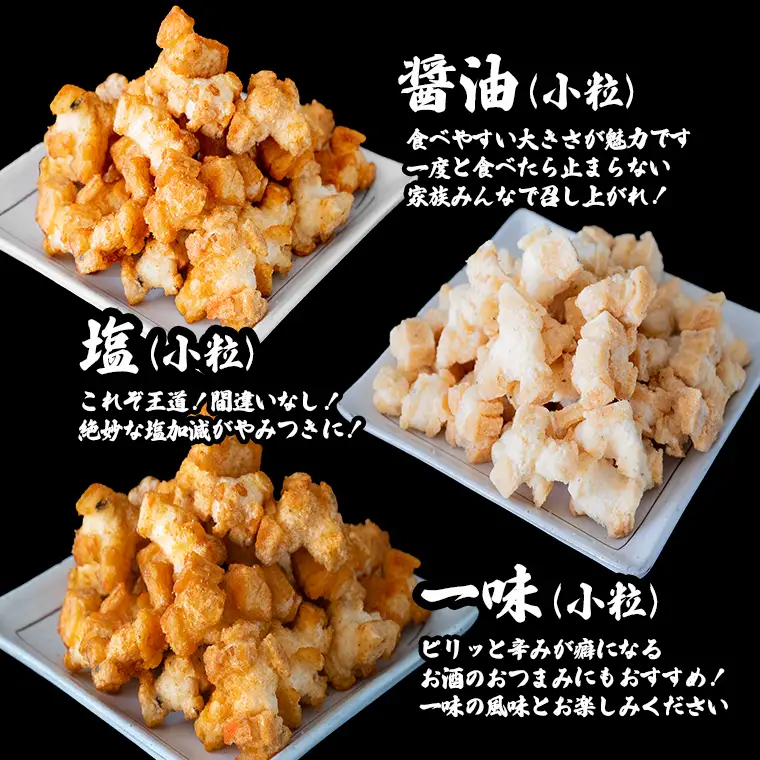 S237 道の駅さかいで大人気！ 一休揚げ【塩味・醤油・一味】 揚餅3箱大袋セット 揚げ餅 揚げおかき 手造り