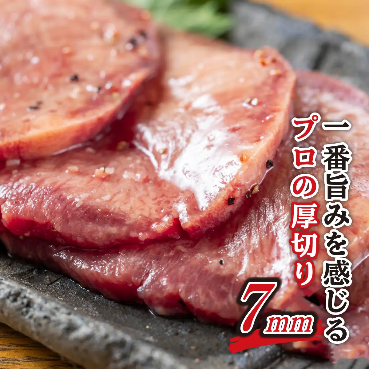 牛タン 厚切り 400g (400g×1パック) 焼肉
