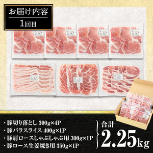 isa445 【定期便3回】九州産 豚肉サンサンセット (合計6.9kg)国産 切り落とし バラスライス 肩ロース ロース しゃぶしゃぶ 生姜焼き 真空包装 真空パック ファスナー 小分け ぶたにく 豚 肉 詰合せ 詰め合わせ 冷凍【サンキョーミート株式会社】