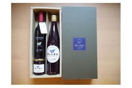＜有機栽培ブルーベリー使用＞夢みる果実ブルーベリー　加工品３種セット