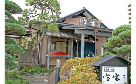 創業明治30年より100年以上にわたる伝統の味わいとおもてなし「宝家」のペア御食事券＜宝家あさり御膳＞