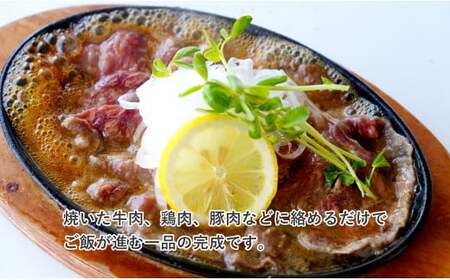 当店人気ナンバーワン！やみつきレモンステーキソース【西洋食堂 信】オリジナル ドレッシング ソース レモンステーキソース 洋食 洋食屋 ギフト F12-55