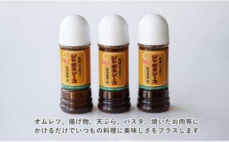 どんな料理も美味しく仕上がる！優秀ジャポネソース【西洋食堂 信】ドレッシング ソース 洋食 洋食屋 F11-20