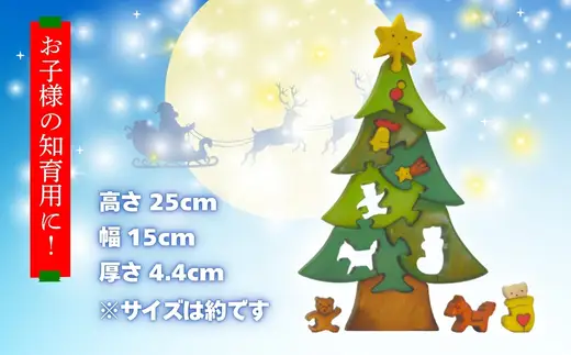 クリスマスツリーＭサイズ　知育玩具 木製パズル おもちゃ プレゼント 男の子 女の子 誕生日 クリスマス 子供 大人 ギフト つみき 積木 送料無料｜こだわりの逸品 地域特産品 ギフト 自分用 人気 おすすめ 積み木木のおもちゃ 動物つみき バランス ごっこ遊び木製玩具 知育玩具 子ども 国産 安心 安全 出産祝い お祝い 贈り物 日本製 無塗装 ナチュラル 職人 手作り