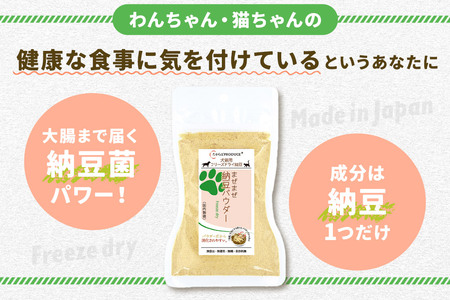 犬猫用 まぜまぜ納豆パウダー 45g×4個（レギュラーサイズ） ペット