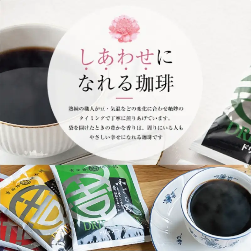えごまチョコレート コーヒーギフトセット 瀧のしずく 吉田珈琲本舗【081D-006】