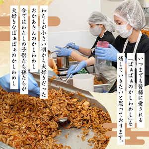 ばぁばぁのかしわめしの素セット(計1.12kg・280g×4袋)ご飯の素 混ぜご飯 簡単 時短 おにぎり お弁当 かしわ セット【102400201】【祐貴や】