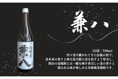 本格焼酎 宇佐焼酎 飲み比べ セット(合計2.16L・720ml×3本)兼八・久保・爲ゝ(ためしてん) 酒 お酒 むぎ焼酎 麦焼酎 アルコール 飲料 常温【101601200】【江戸心本館USA　未来ファクトリー事業部】