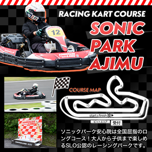 ソニックパーク安心院利用クーポン(6,000円分)クーポン 体験 アウトドア レーシング場 レーシングコース【106500100】【ガリレオレーシング】