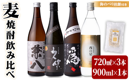 うさ焼酎 飲み比べ 人気の4選(合計3.06L・4本+10g)西の星・爲ゝ(ためしてん)・兼八・久保 酒 お酒 むぎ焼酎 麦焼酎 煎餅 せんべい おつまみ付き アルコール 飲料 常温 セット【101601301】【江戸心本館USA　未来ファクトリー事業部】